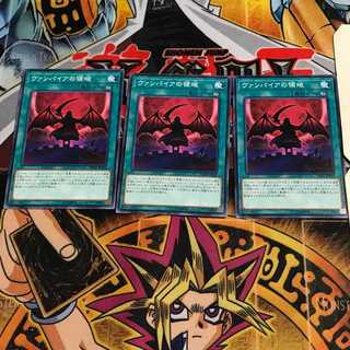 ヴァンパイアの領域 6 ノーマル 3枚セット てら