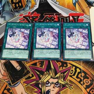 ウィッチクラフト・サボタージュ 1 ノーマル 3枚セット てら