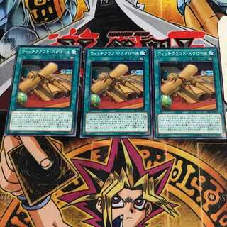 ウィッチクラフト・スクロール 1 ノーマル 3枚セット てら