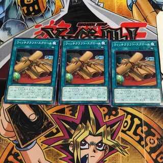 ウィッチクラフト・スクロール 4 ノーマル 3枚セット てら