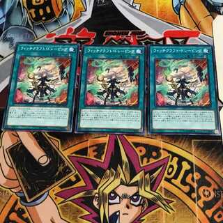 ウィッチクラフト・ドレーピング 3 ノーマル 3枚セット てら