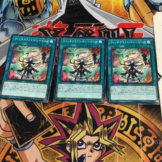 ウィッチクラフト・ドレーピング 5 ノーマル 3枚セット てら