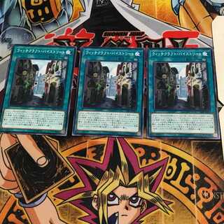 ウィッチクラフト・バイストリート 2 ノーマル 3枚セット てら