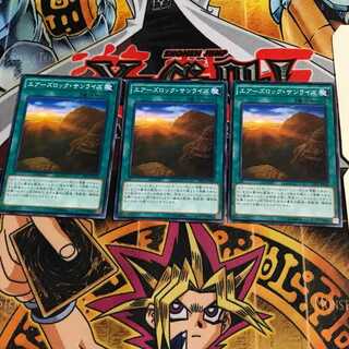 エアーズロック・サンライズ  2 ノーマル 3枚セット てら