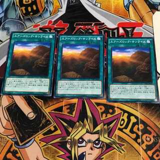 エアーズロック・サンライズ  4 ノーマル 3枚セット てら