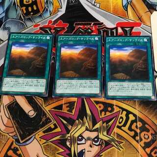 エアーズロック・サンライズ  5 ノーマル 3枚セット てら