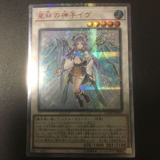 星杯の神子 イヴ  20thシークレット 1枚