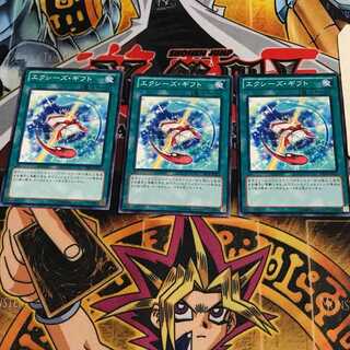 エクシーズ・ギフト 2 ノーマル 3枚セット てら