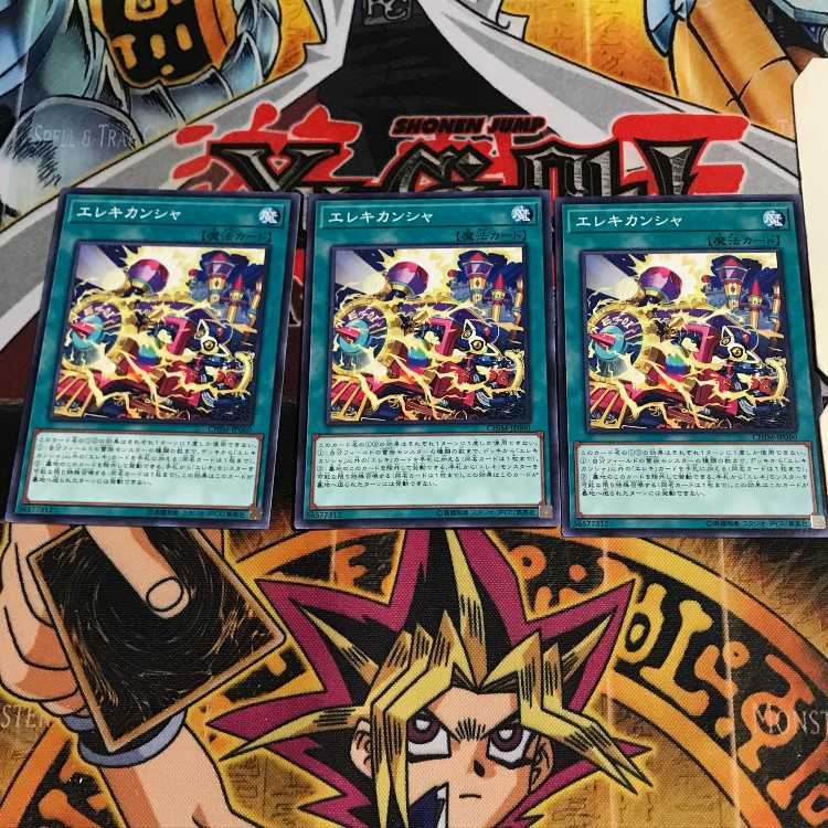 エレキカンシャ 1 ノーマル 3枚セット てら