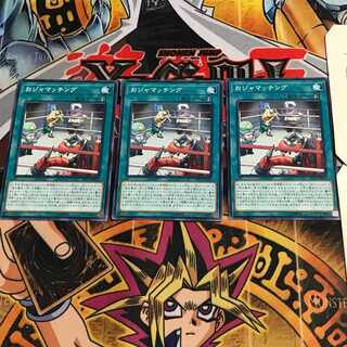 Ojamatch 1 Normal, set of 3 Tera.