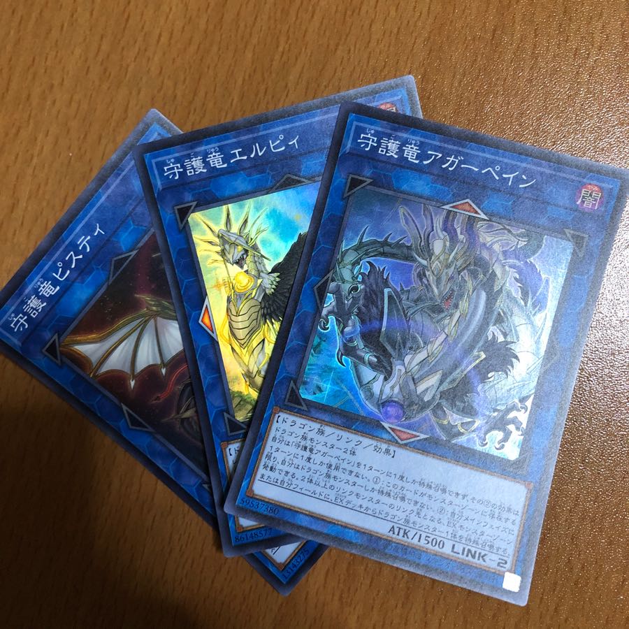 守護竜ピスティ、エルピィ、アガーペイン