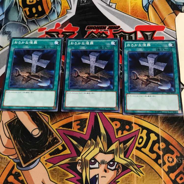 おろかな埋葬 4 ノーマル 3枚セット てら