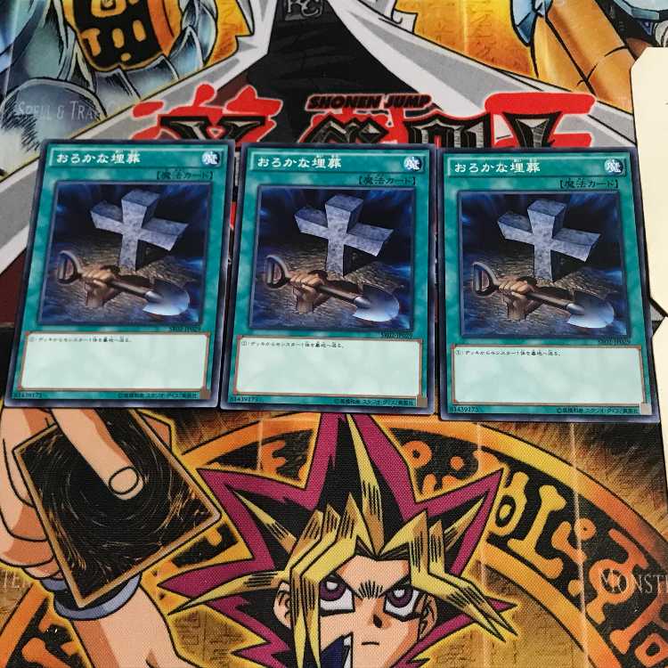 おろかな埋葬 9 ノーマル 3枚セット てら