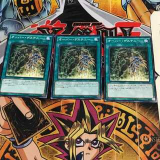 オーバー・デステニー 1 ノーマル 3枚セット てら