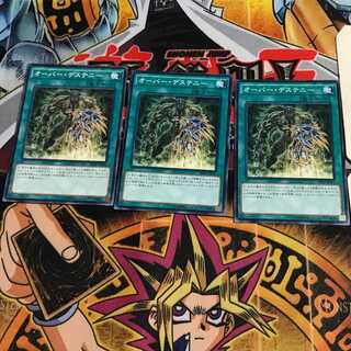 オーバー・デステニー 5 ノーマル 3枚セット てら