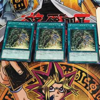 オーバー・デステニー 6 ノーマル 3枚セット てら