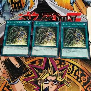 オーバー・デステニー 9 ノーマル 3枚セット てら