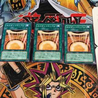 カイザーコロシアム 2 ノーマル 3枚セット てら