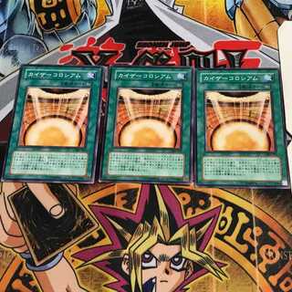 カイザーコロシアム 4 ノーマル 3枚セット てら