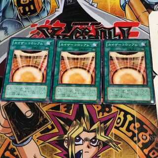 カイザーコロシアム 8 ノーマル 3枚セット てら