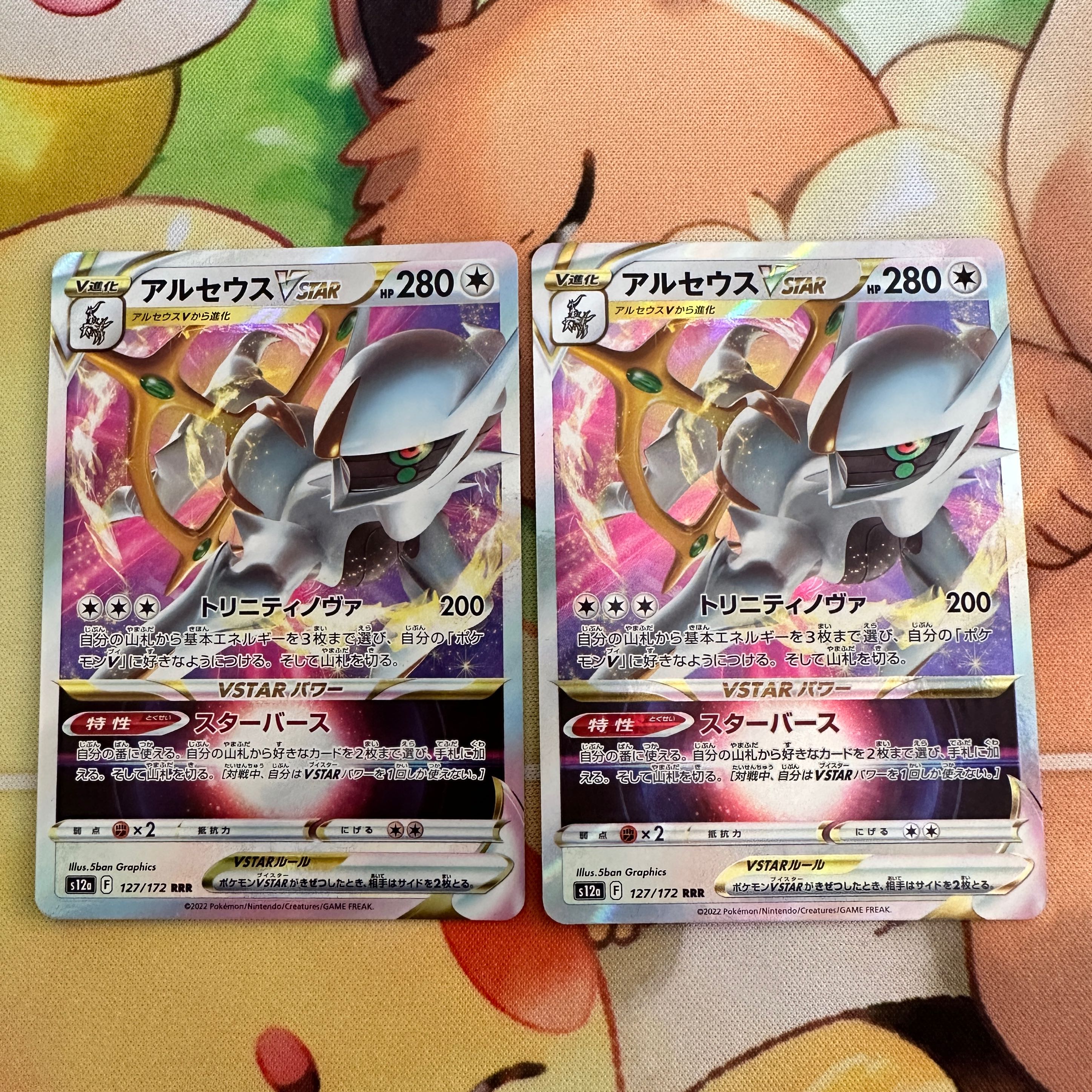 アルセウスVSTAR RRR 127/172