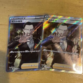 ボスの指令　2枚