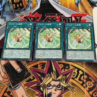 ガスタへの追風 3 ノーマル 3枚セット てら