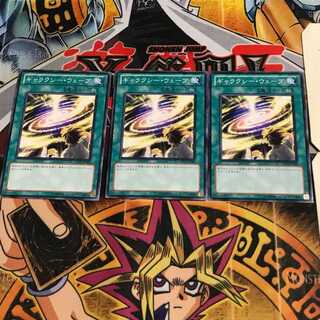 ギャラクシー・ウェーブ 3 ノーマル 3枚セット てら