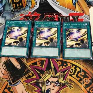 ギャラクシー・ウェーブ 5 ノーマル 3枚セット てら