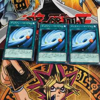 ギャラクシー・サイクロン 1 ノーマル 3枚セット てら