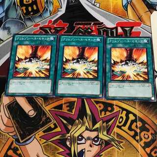 クリムゾン・ヘル・セキュア 4 ノーマル 3枚セット てら