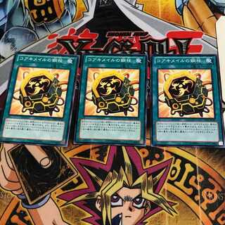 コアキメイルの鋼殻 1 ノーマル 3枚セット てら