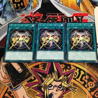 コール・リゾネーター 1 ノーマル 3枚セット てら