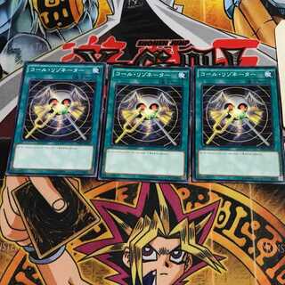 コール・リゾネーター 2 ノーマル 3枚セット てら