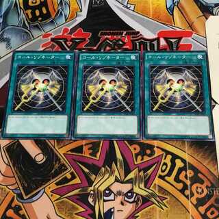 コール・リゾネーター 3 ノーマル 3枚セット てら