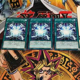 サイバネティック・フュージョン・サポート 3 ノーマル 3枚セット てら