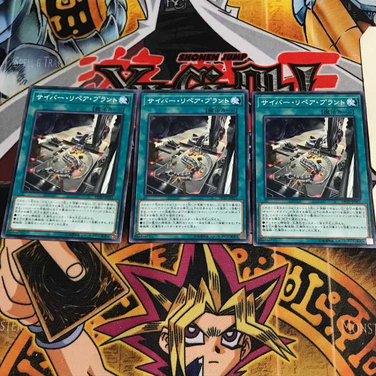 サイバー・リペア・プラント 1 ノーマル 3枚セット てら