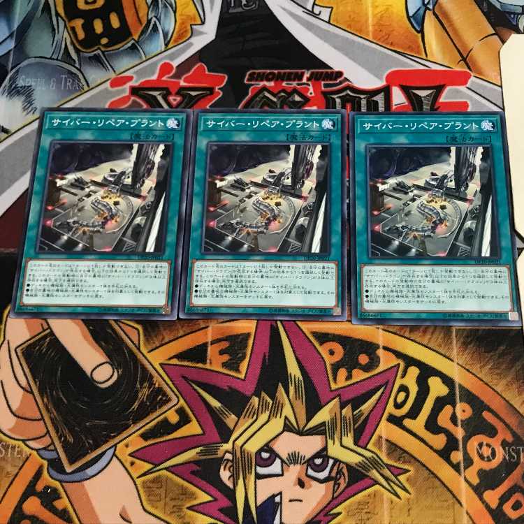 サイバー・リペア・プラント 2 ノーマル 3枚セット てら