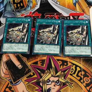 サイバー・リペア・プラント 3 ノーマル 3枚セット てら