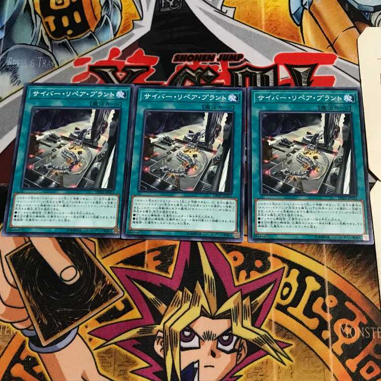 サイバー・リペア・プラント 5 ノーマル 3枚セット てら