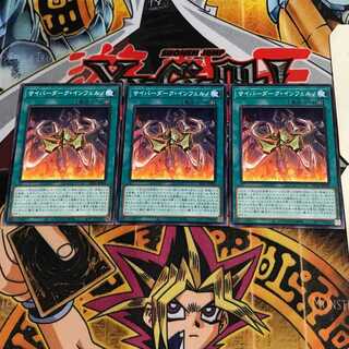 サイバーダーク・インフェルノ 1 ノーマル 3枚セット てら