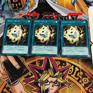 サモン・ダイス 6 ノーマル 3枚セット てら