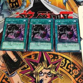 サモンチェーン 4 ノーマル 3枚セット てら