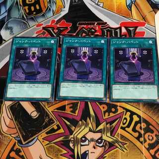 ジャンク・パペット 2 ノーマル 3枚セット てら