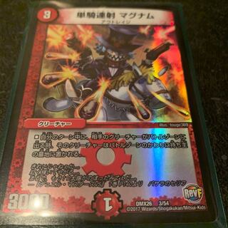 単騎連射　マグナム  ホイル