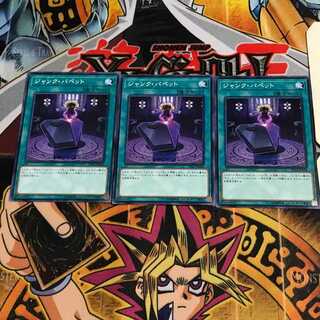 ジャンク・パペット 3 ノーマル 3枚セット てら