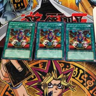 ショット・ガン・シャッフル 2 ノーマル 3枚セット てら