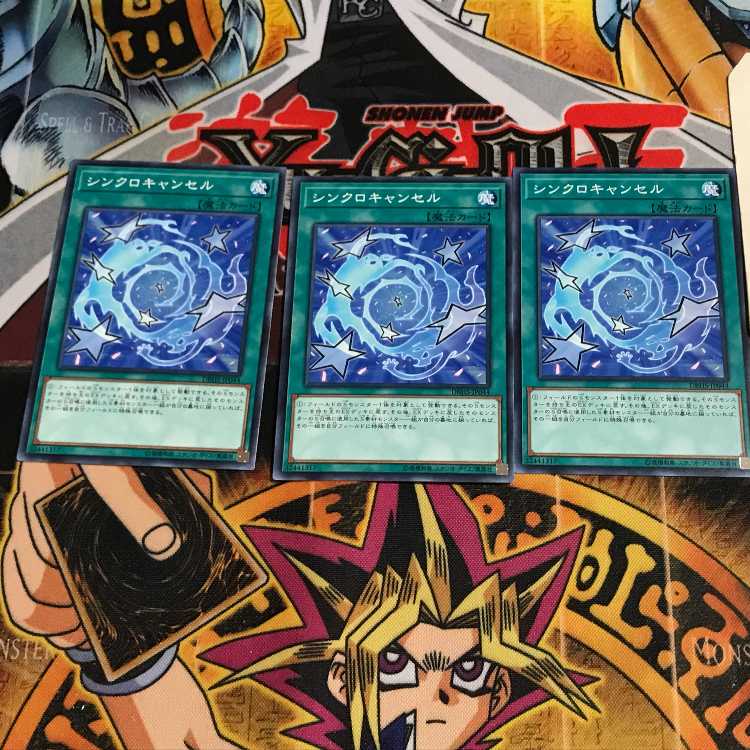 シンクロキャンセル 2 ノーマル 3枚セット てら