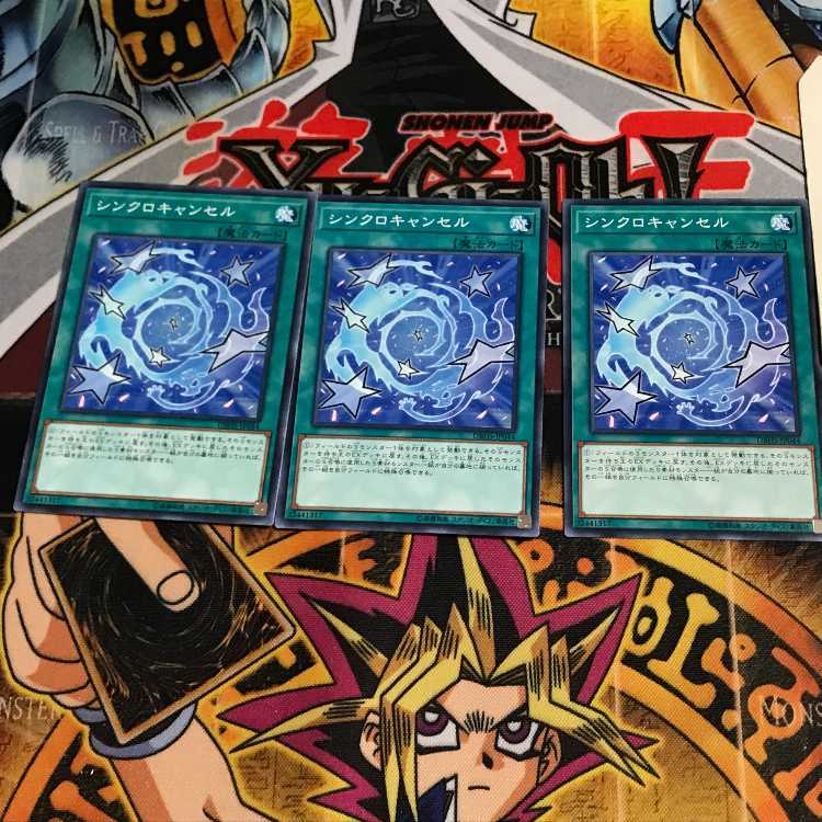 シンクロキャンセル 4 ノーマル 3枚セット てら