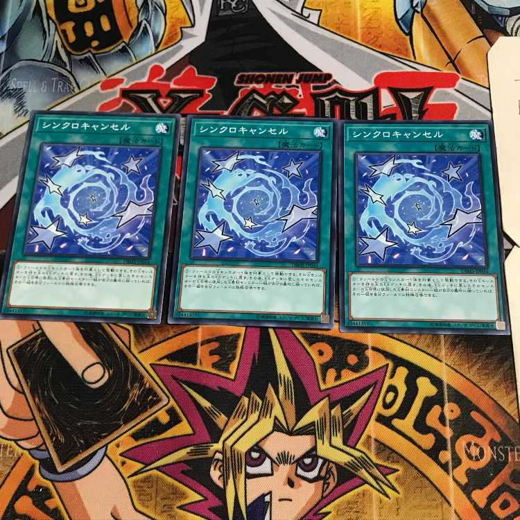 シンクロキャンセル 5 ノーマル 3枚セット てら